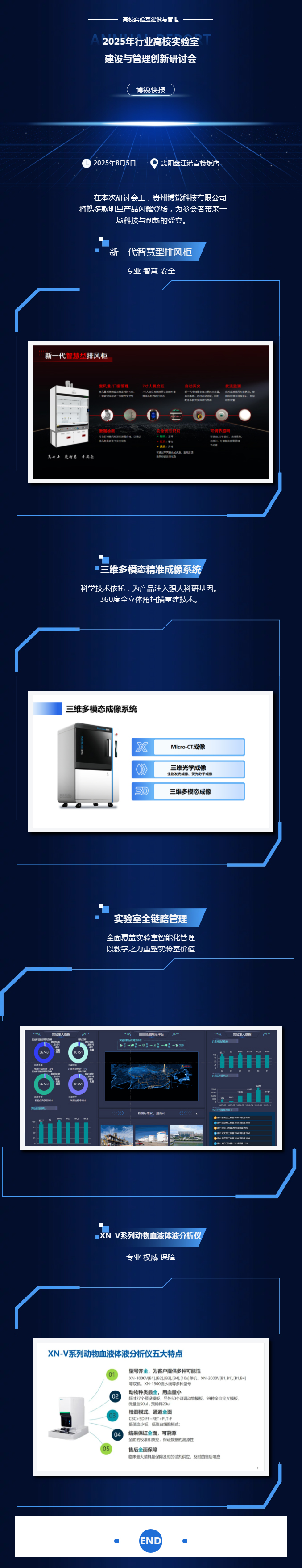 贵州爱游戏体育平台大厅-爱游戏ayx(中国)
新产品闪耀实验室建设与管理创新研讨会