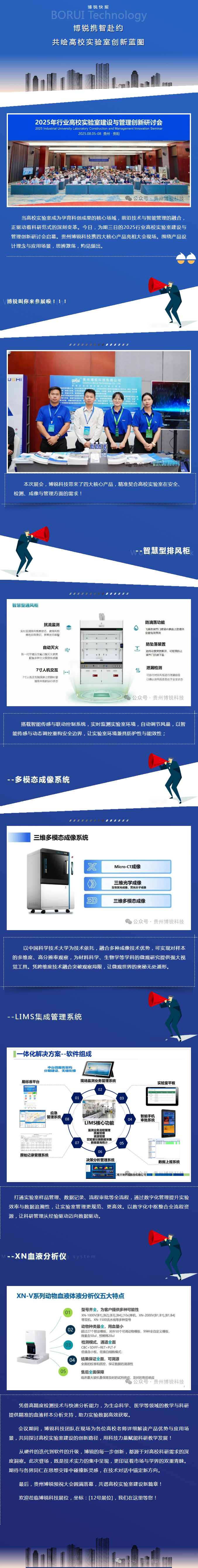 爱游戏体育平台大厅-爱游戏ayx(中国)
｜赴2025行业高校实验室建设与管理创新研讨会之约，共启智慧科研新篇。