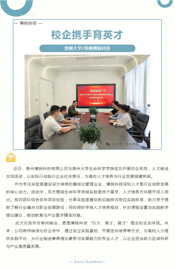 校企携手育英才！贵州大学＆爱游戏体育平台大厅-爱游戏ayx(中国)
共探人才输送新路径！