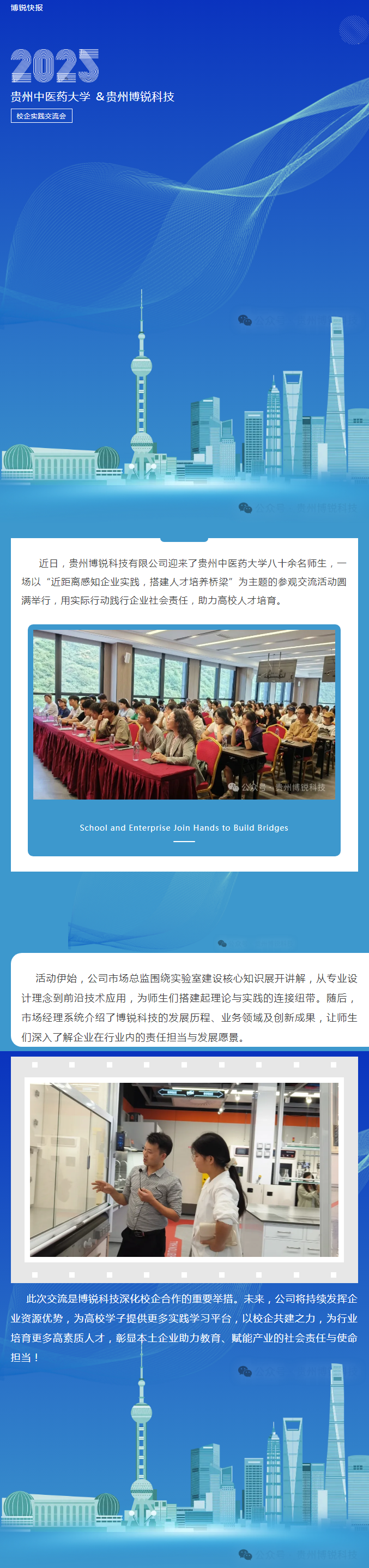 校企携手筑桥梁！贵州中医药大学师生走进爱游戏体育平台大厅-爱游戏ayx(中国)
，共探实践育人新路径！